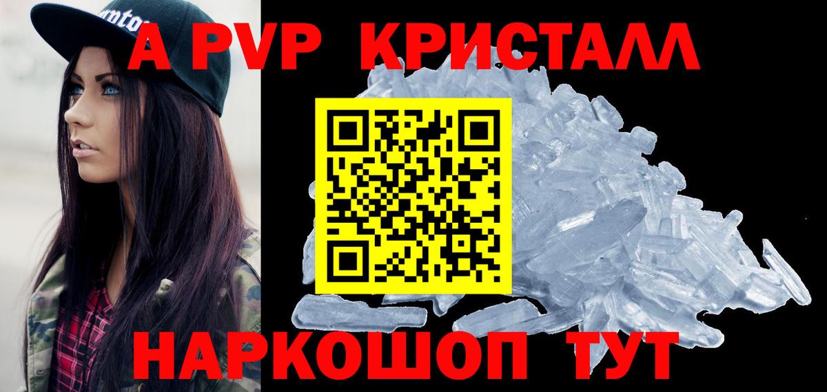 А ПВП Crystall Ртищево