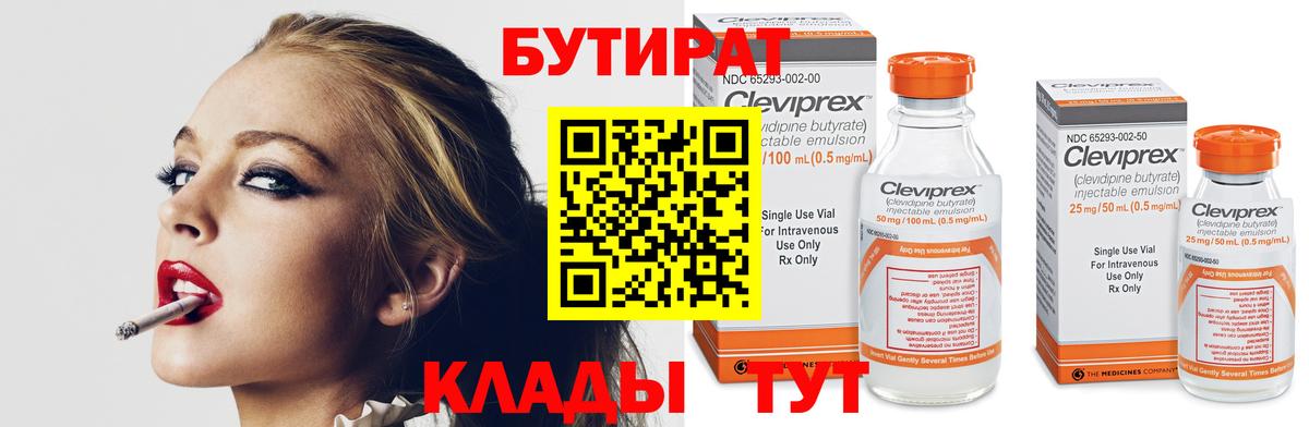 Бутират бутандиол Ртищево