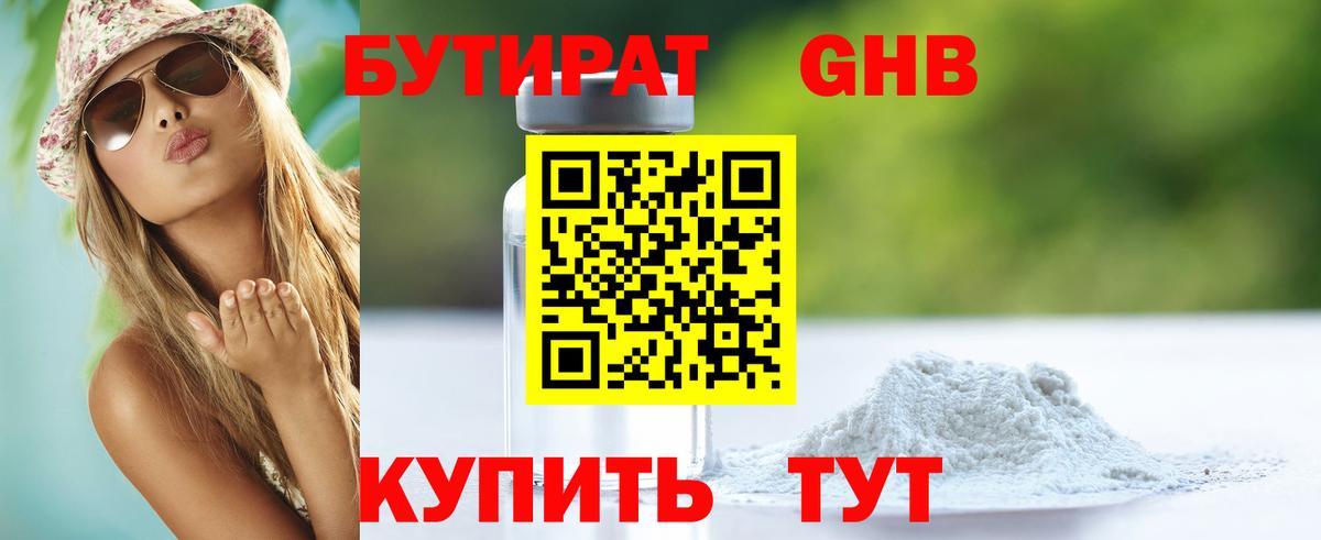 БУТИРАТ  Вход с VPN  Ртищево  Бутират жидкий экстази 