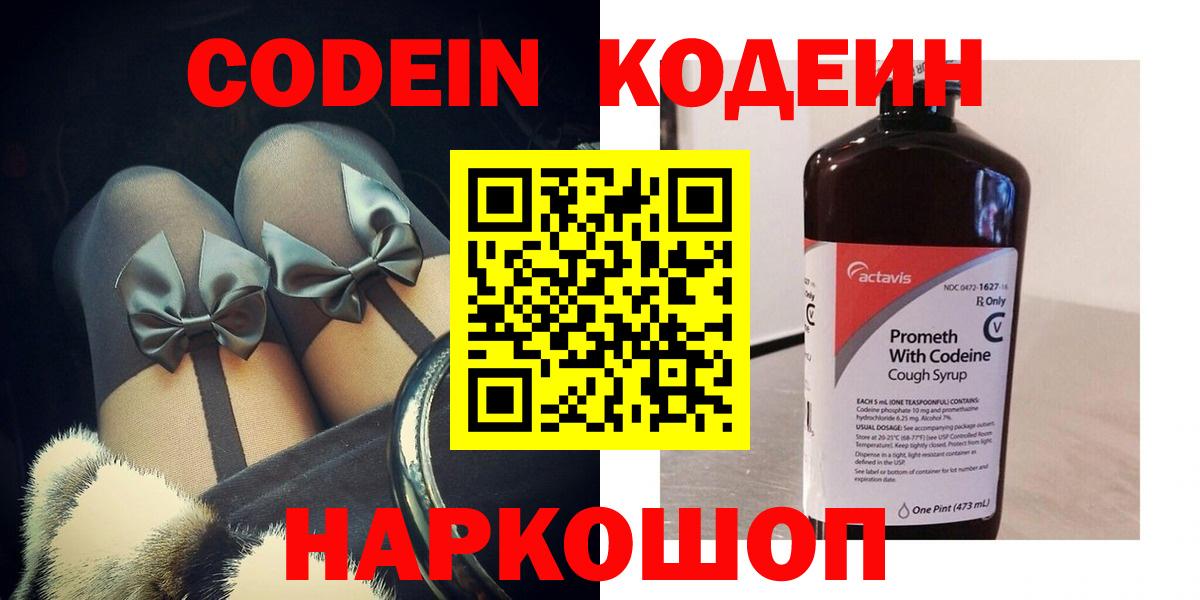Кодеин напиток Lean (лин) Ртищево