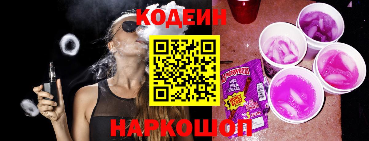Кодеин Purple Drank  Кодеин Purple Drank  Ртищево  Вход с VPN 