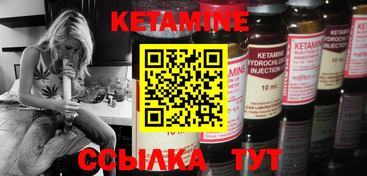 КЕТАМИН ketamine Ртищево