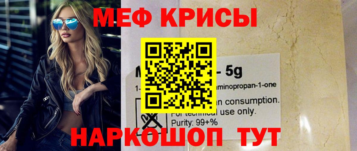 Меф мяу мяу мука Ртищево