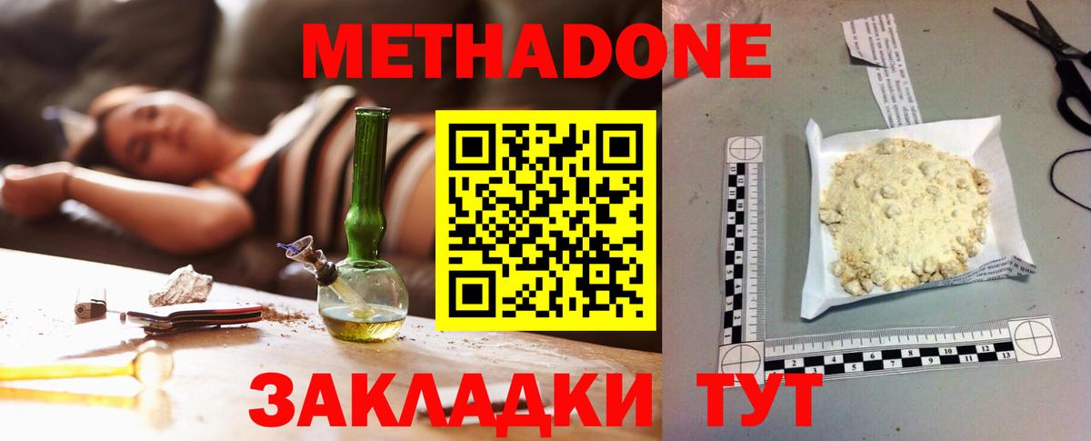 Ртищево  МЕТАДОН кристалл  Вход с VPN  МЕТАДОН methadone 